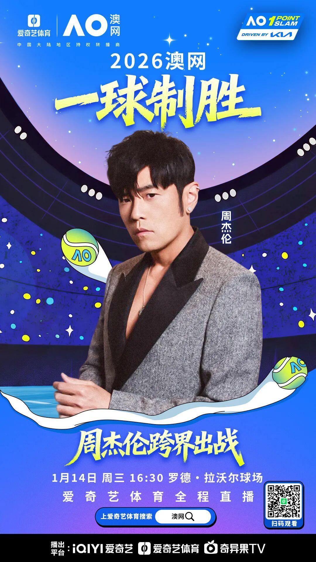 开云-跨界联动！澳网官宣：周杰伦将参加澳网“一球制胜” 或与阿卡辛纳同台比拼